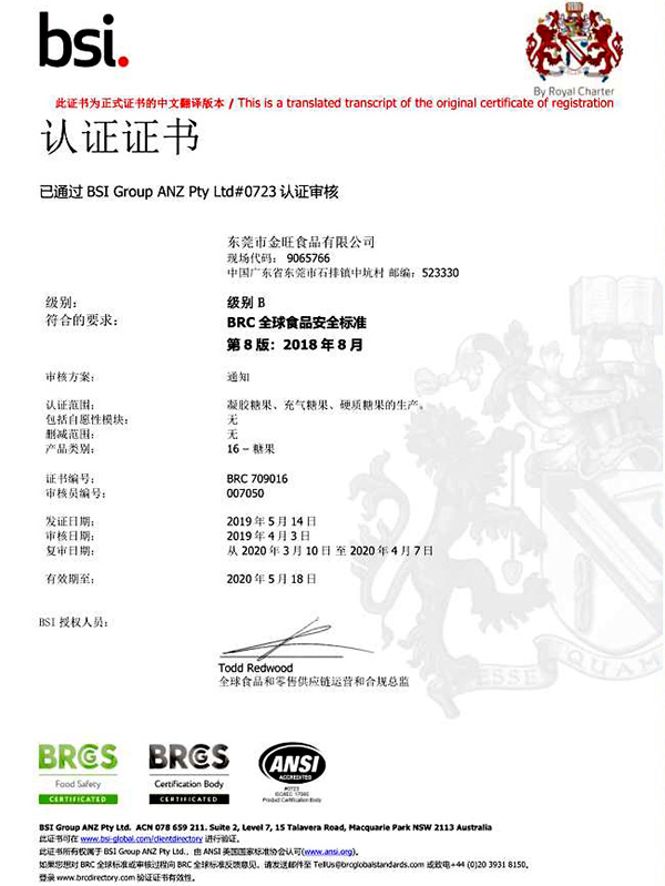 金旺食品-bsi认证中文版