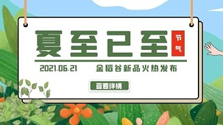 夏至已至，新品【火腿软糖】火热发布！